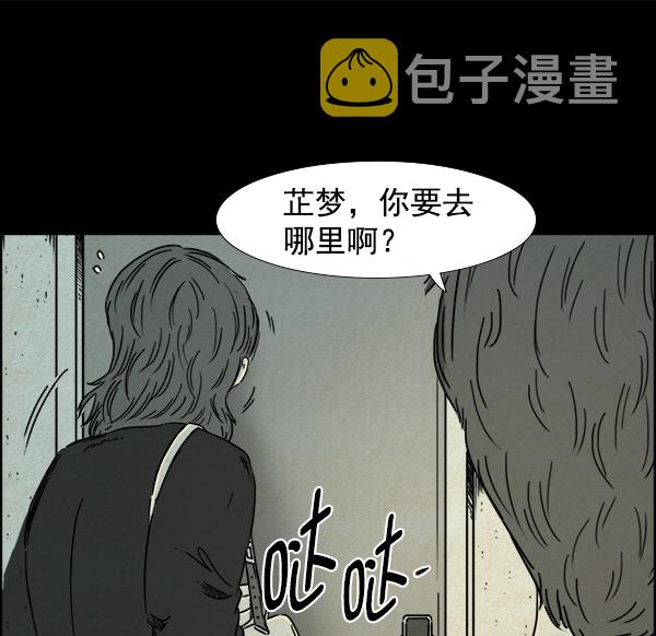 噩梦之形漫画,第16话2图
