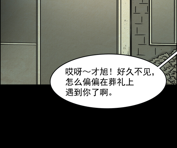 噩梦之形漫画,第14话1图