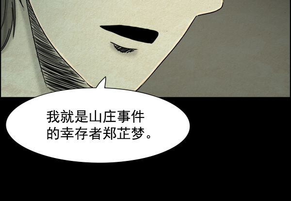 噩梦之形漫画,第16话1图