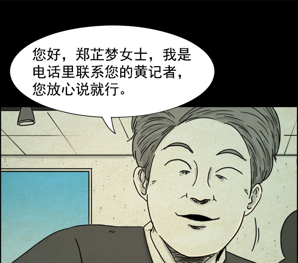 噩梦之形漫画,第16话2图