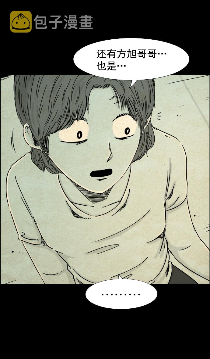 噩梦之形漫画,第36话1图