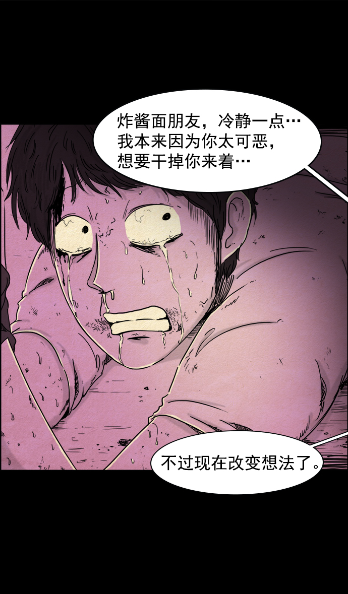 噩梦之形漫画,第35话2图