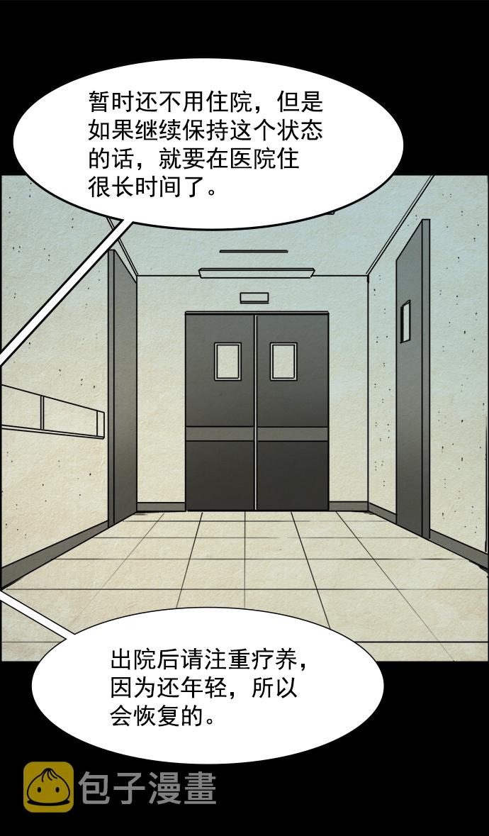 噩梦之形漫画,第34话1图