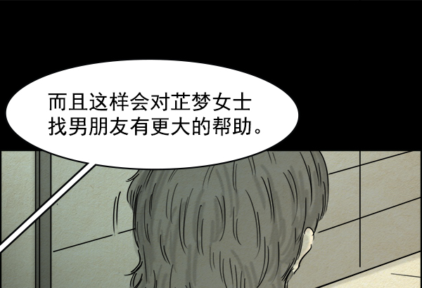 噩梦之形漫画,第16话2图