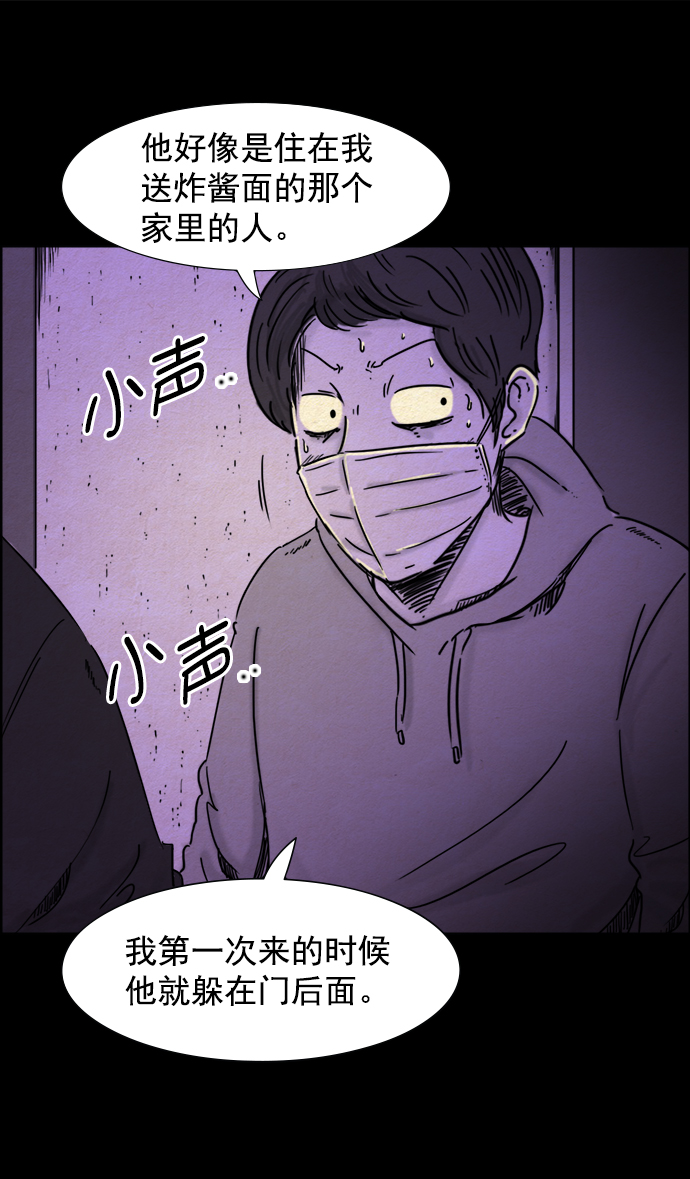 噩梦之形漫画,第25话2图