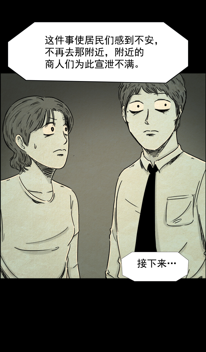 噩梦之形漫画,第37话2图