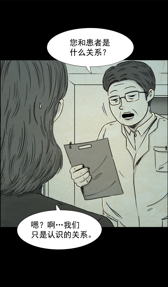 噩梦之形漫画,第34话1图