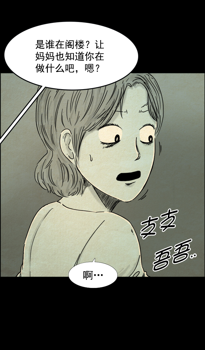 噩梦之形漫画,第36话1图