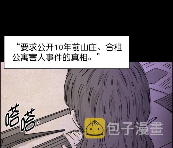 噩梦之形漫画,第16话2图