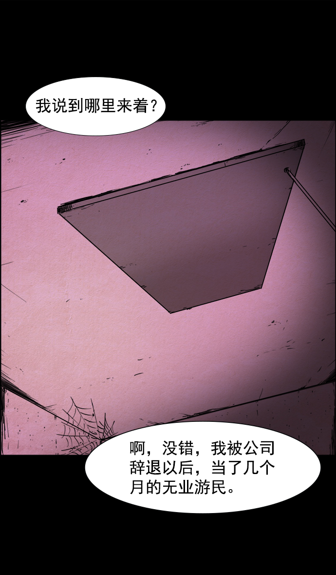 噩梦之形漫画,第39话1图