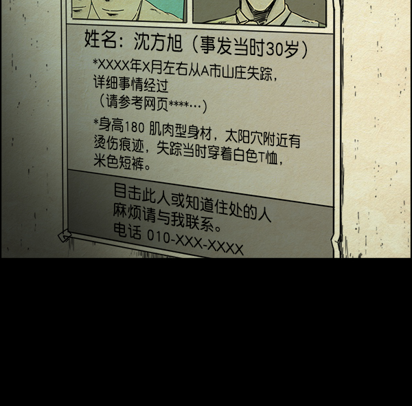 噩梦之形漫画,第16话1图