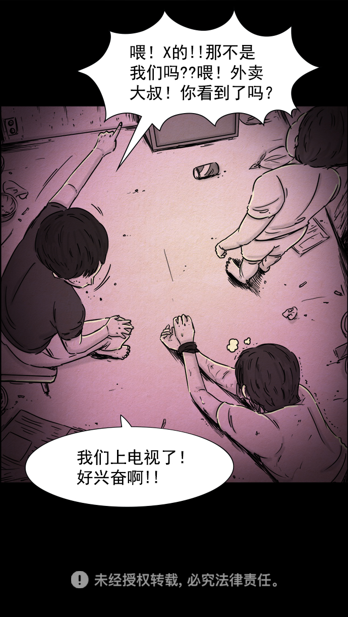 噩梦之形漫画,第34话1图