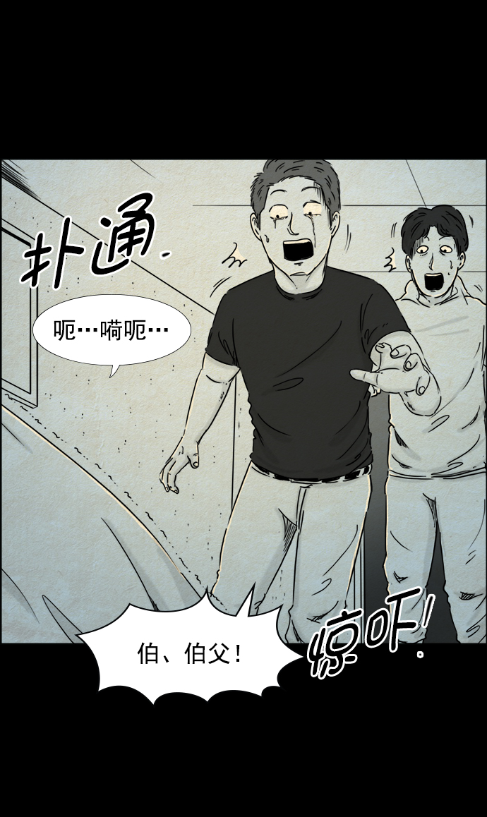 噩梦之形漫画,第45话2图