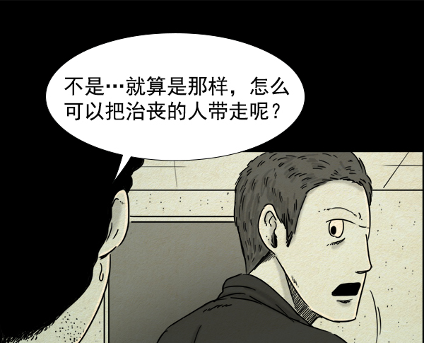 噩梦之形漫画,第15话2图