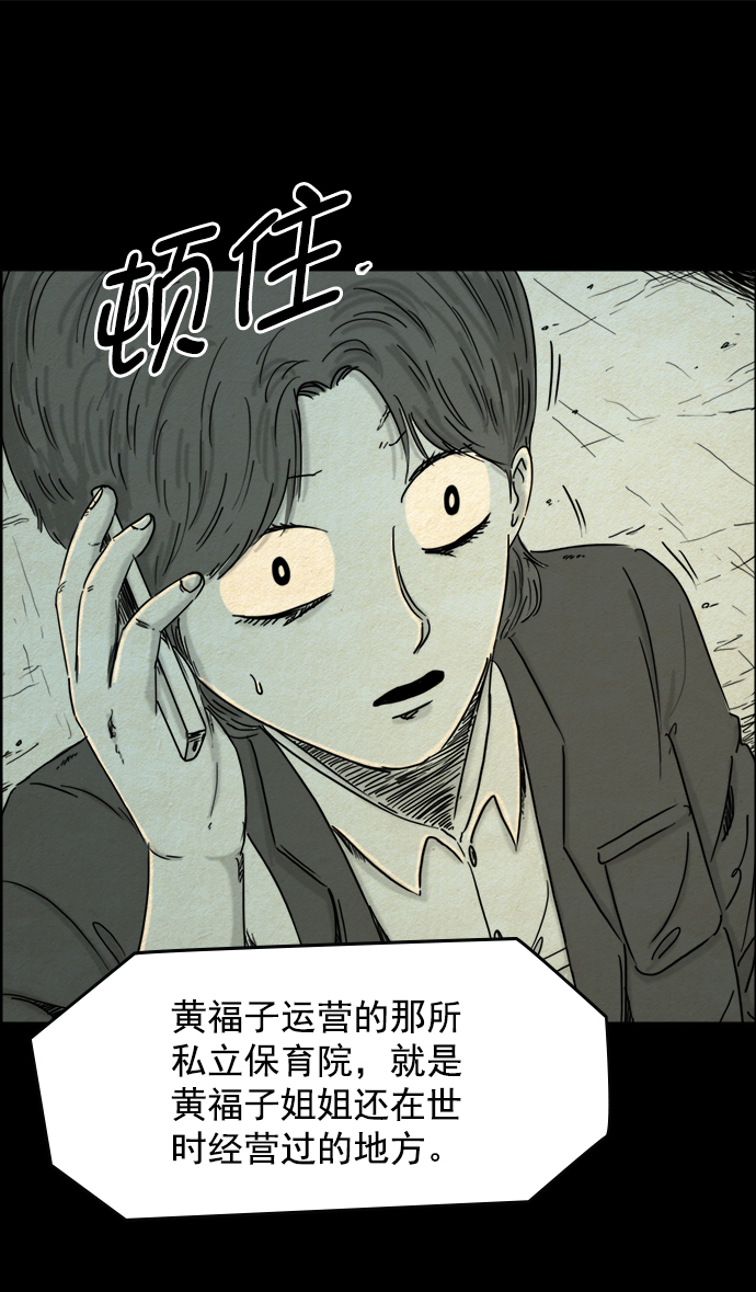 噩梦之形漫画,第39话2图