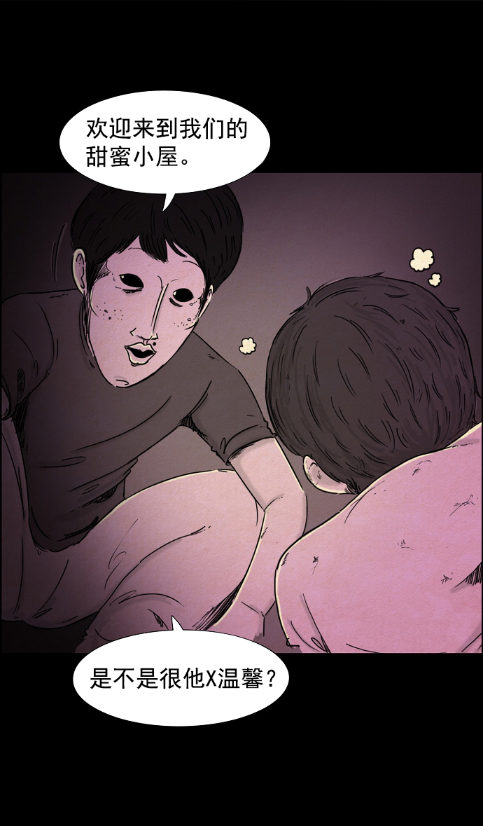 噩梦之形漫画,第34话1图