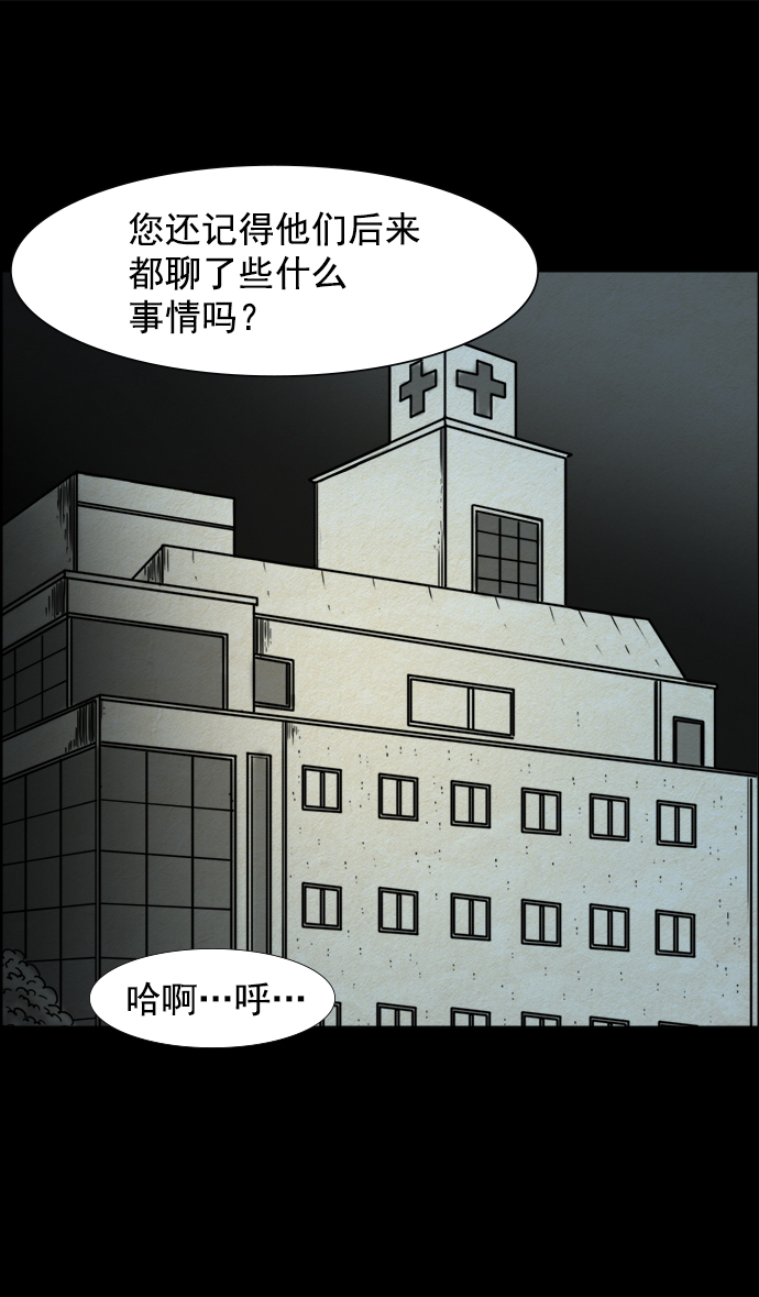 噩梦之形漫画,第23话2图