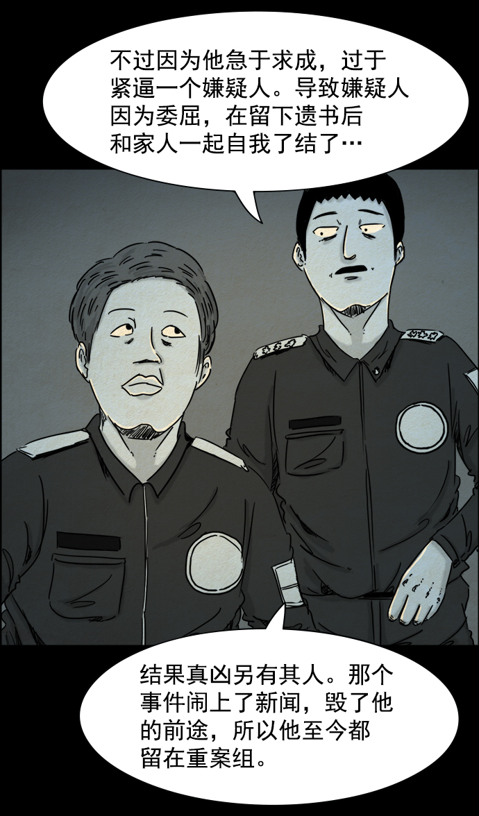 噩梦之形漫画,第41话2图