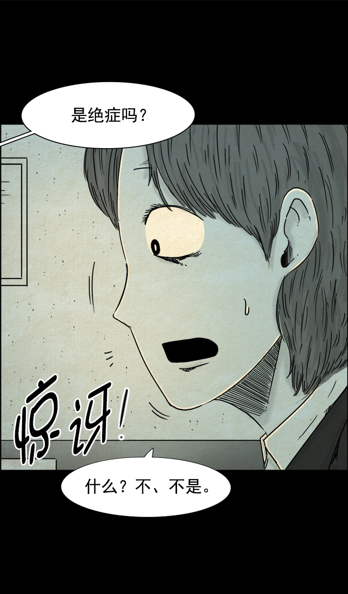 噩梦之形漫画,第34话1图