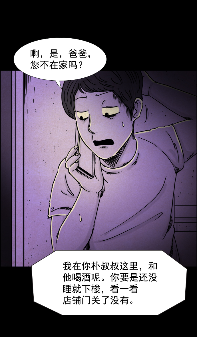 噩梦之形漫画,第31话2图