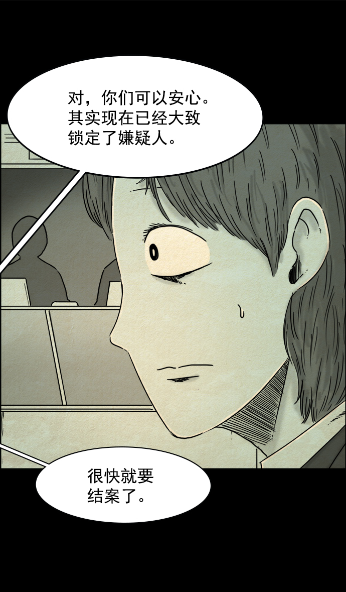 噩梦之形漫画,第33话2图
