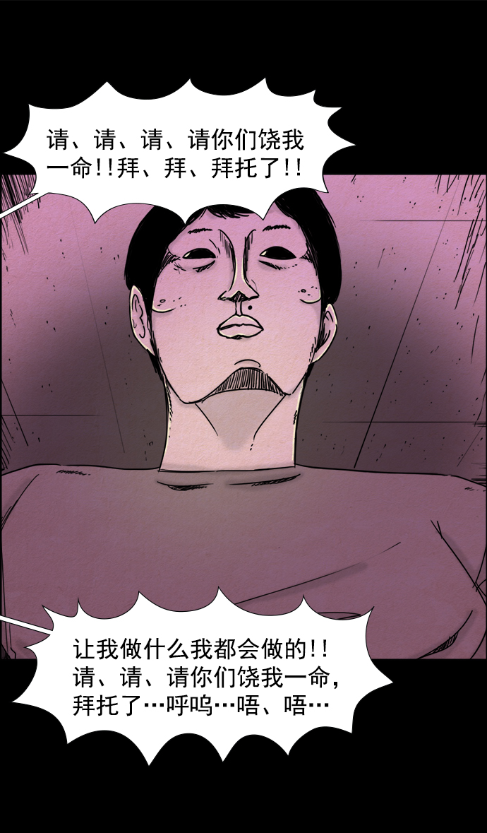 噩梦之形漫画,第35话1图