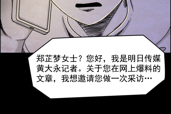 噩梦之形漫画,第16话1图