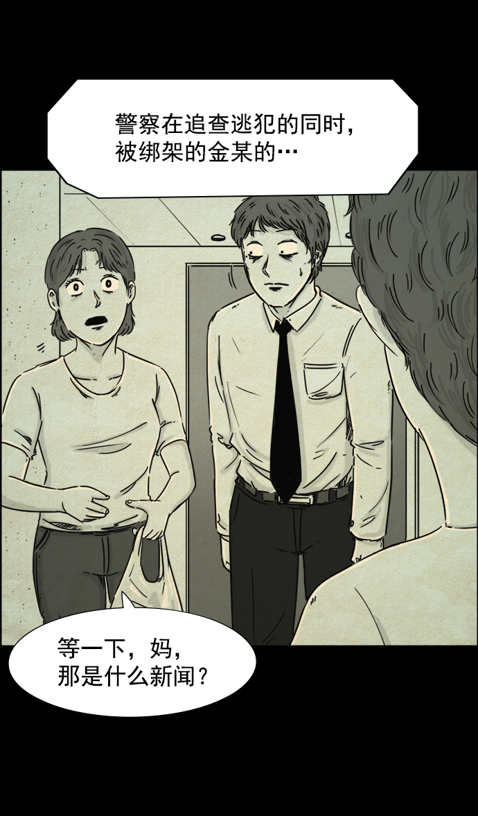 噩梦之形漫画,第36话2图