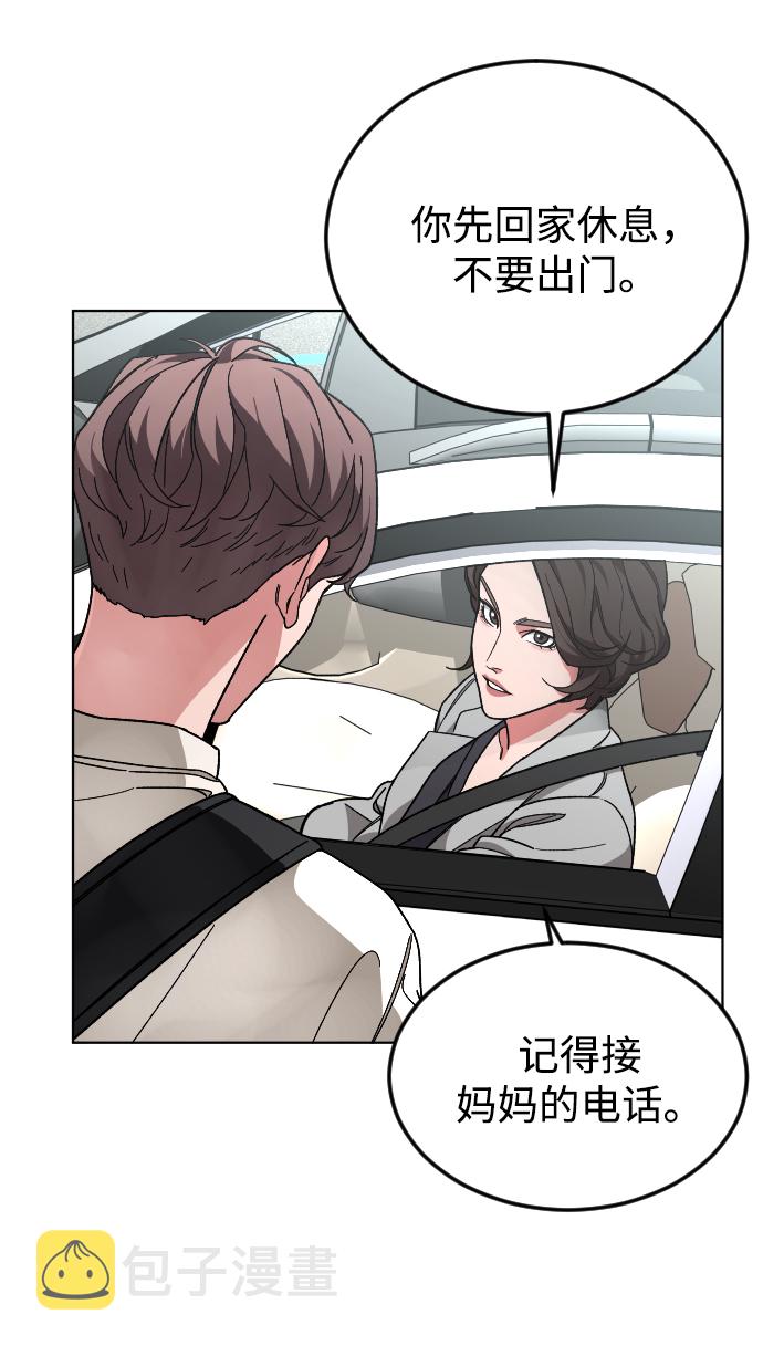 普通孩子将来可以做什么工作漫画,[第29话] 彼此的唯一2图