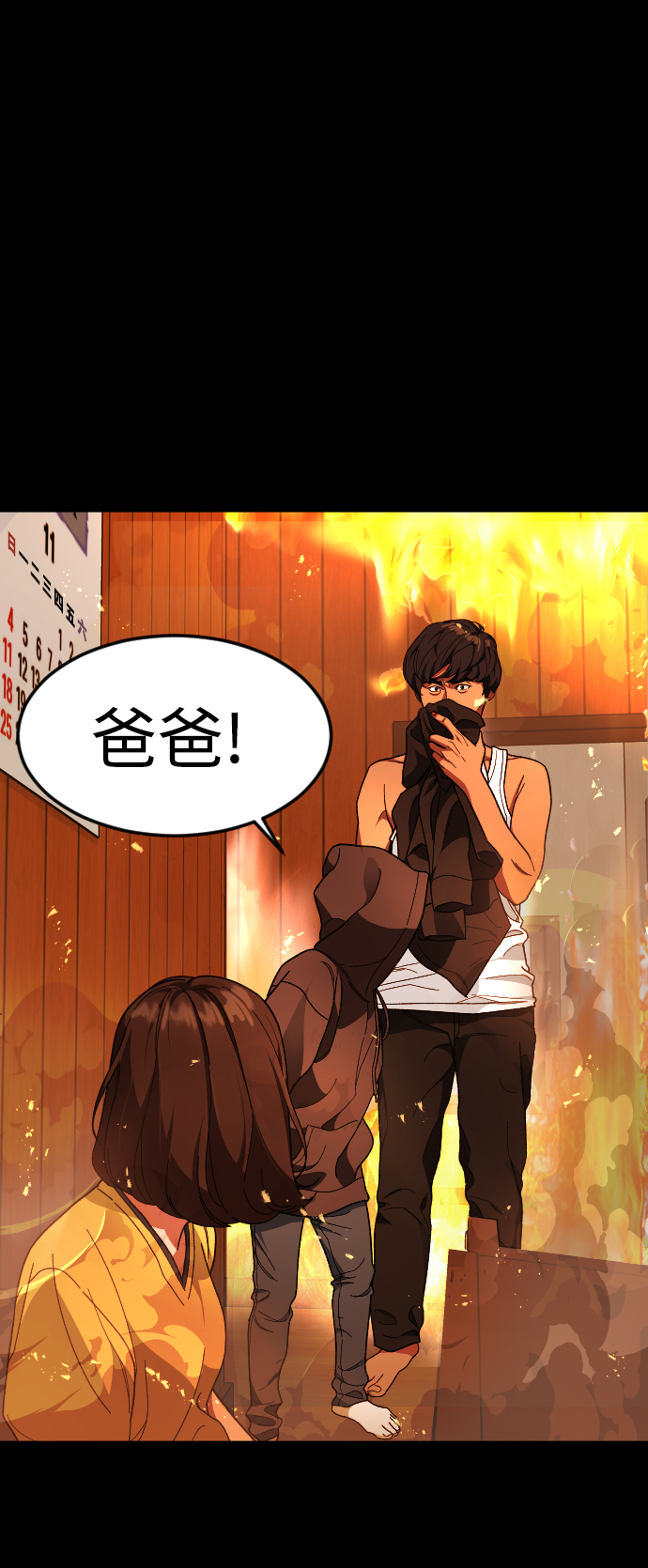 普通孩子上太原常青藤适应吗漫画,[第32话] 救援者2图