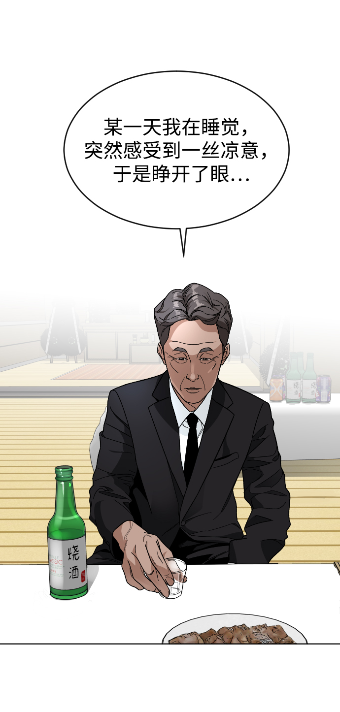 普通孩子将来可以做什么工作漫画,[第24话] 喝到深夜的酒2图