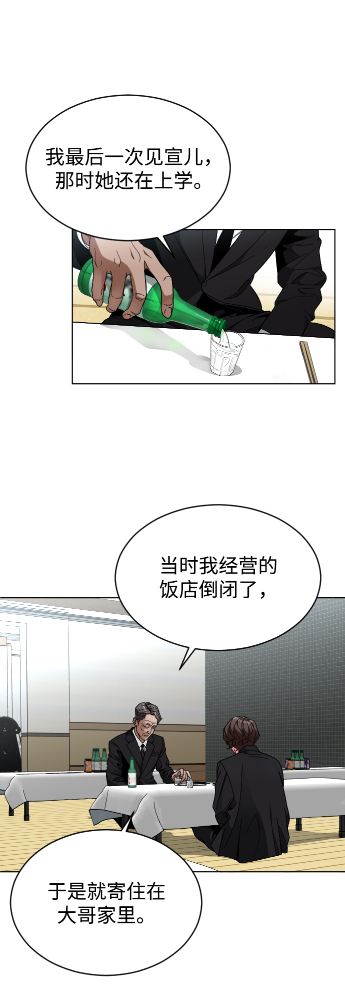 普通孩子漫画,[第24话] 喝到深夜的酒2图