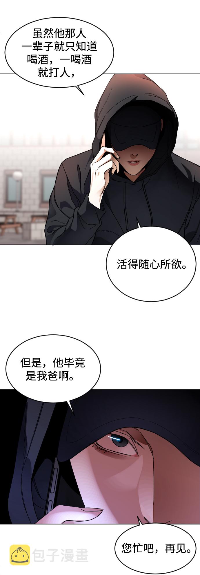 普通孩子将来可以做什么工作漫画,[第3话] 孤独的孩子2图