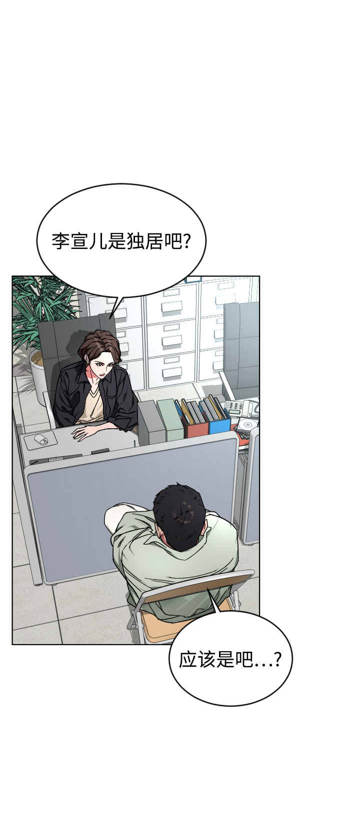 普通孩子将来可以做什么工作漫画,[第11话] 回归的她2图