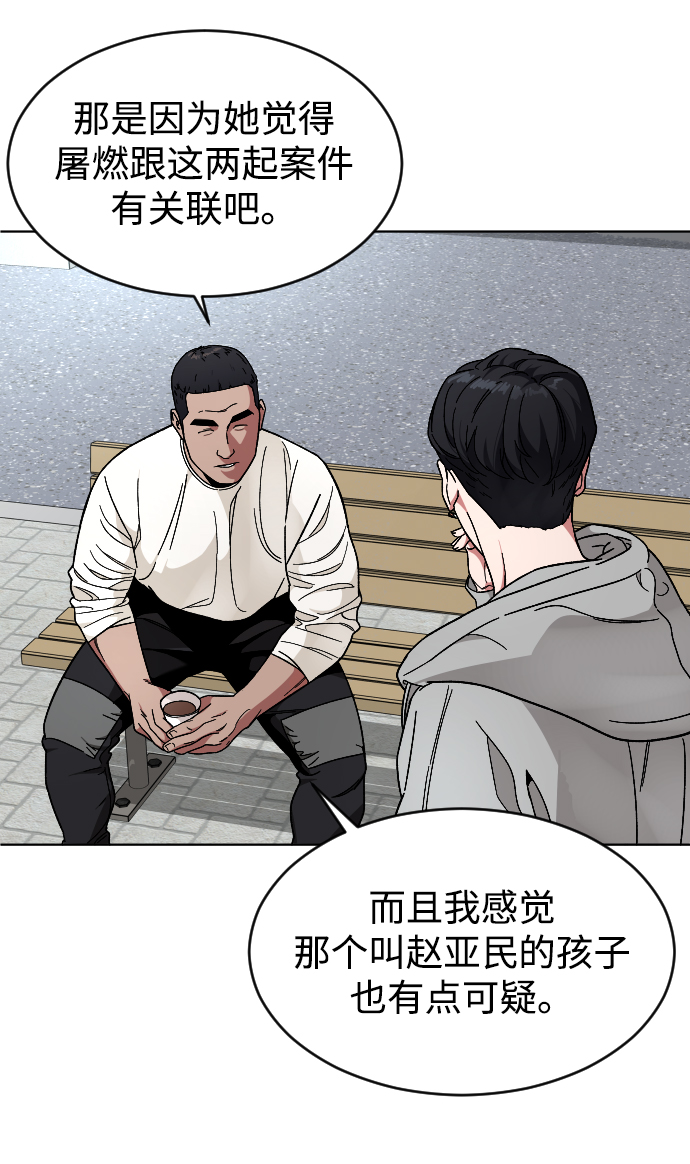 普通孩子将来可以做什么工作漫画,[第20话] 再次拯救你1图