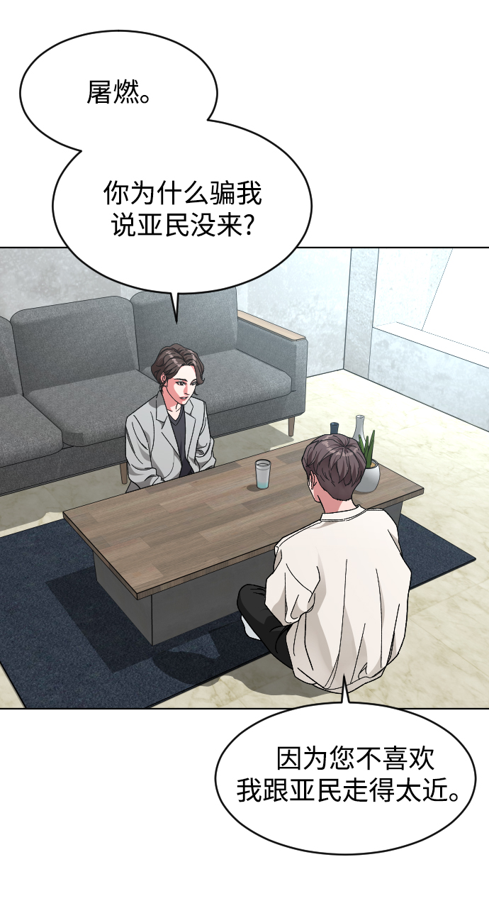 普通孩子将来可以做什么工作漫画,[第26话] 噩梦2图