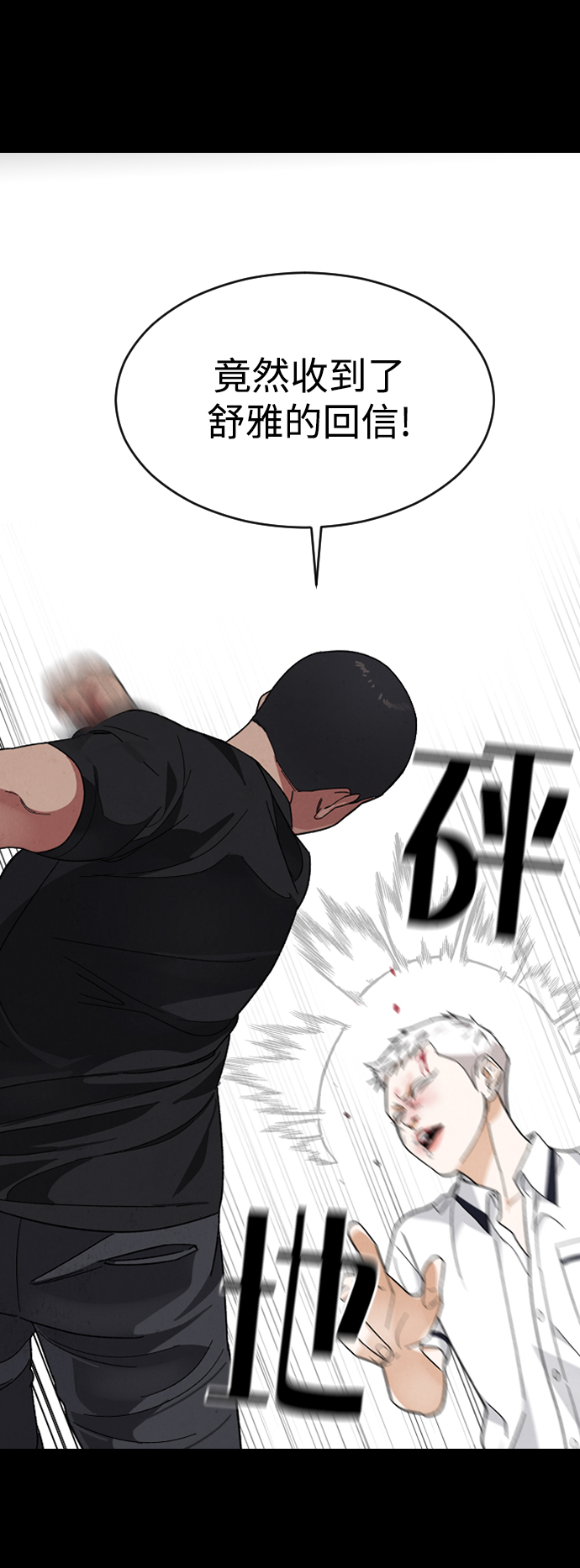 普通孩子将来可以做什么工作漫画,[第15话] 屠燃和亚民的初次见面2图