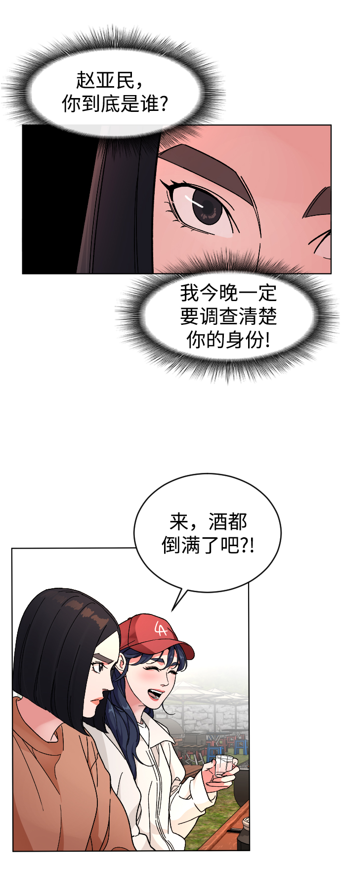 普通孩子上到初中要花多少钱漫画,[第23话] 晚餐2图