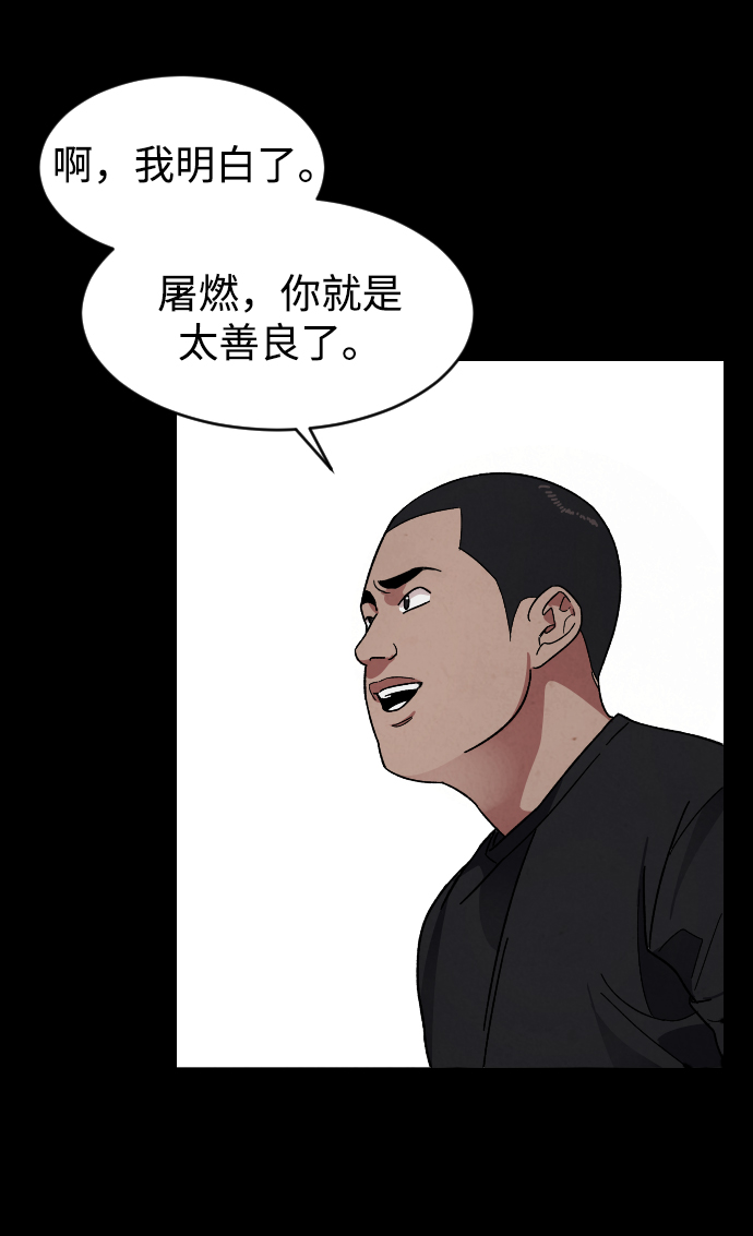 普通孩子将来可以做什么工作漫画,[第15话] 屠燃和亚民的初次见面2图