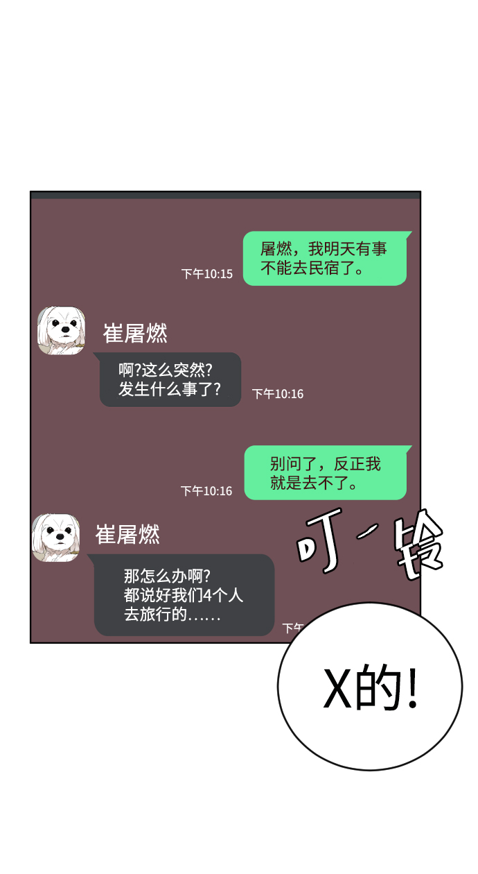 普通孩子将来可以做什么工作漫画,[第18话] 旅行（1）2图