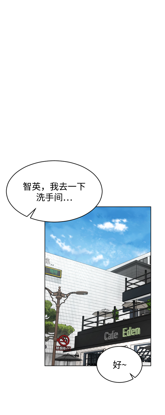普通孩子将来可以做什么工作漫画,[第11话] 回归的她2图