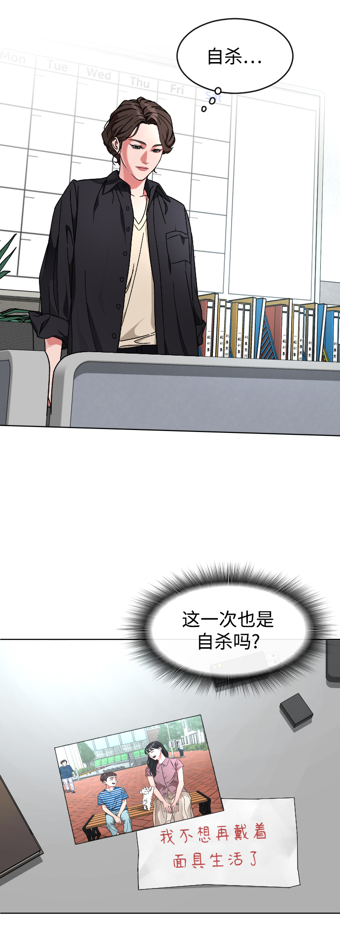 普通孩子将来可以做什么工作漫画,[第11话] 回归的她2图