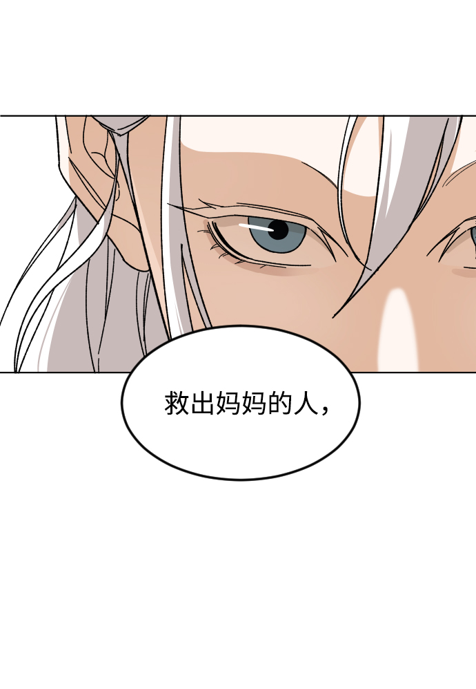 普通孩子将来可以做什么工作漫画,[第32话] 救援者2图