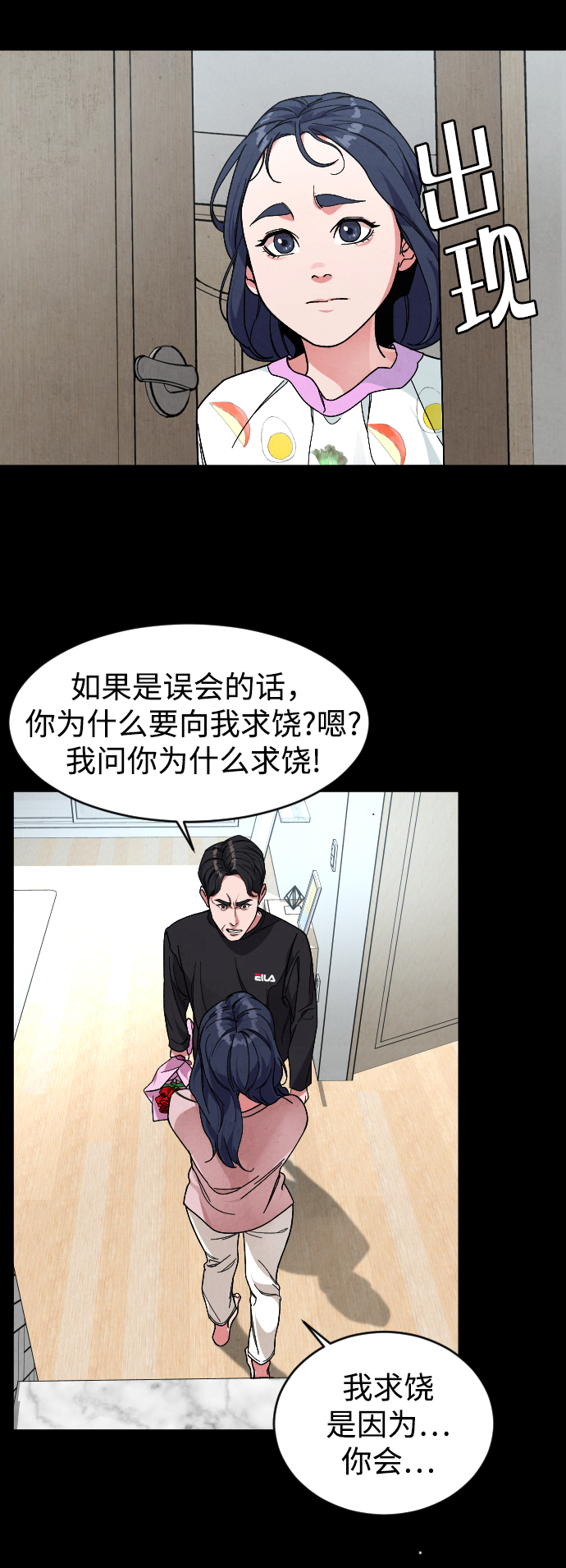 普通孩子将来可以做什么工作漫画,[第25话] 燃烧的夜晚2图