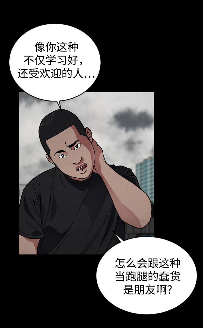普通孩子将来可以做什么工作漫画,[第15话] 屠燃和亚民的初次见面1图