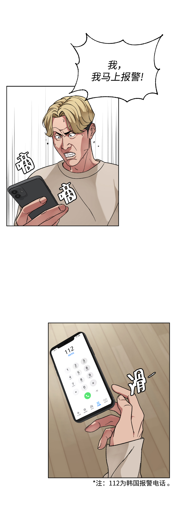普通孩子将来可以做什么工作漫画,[第17话] 出发1图