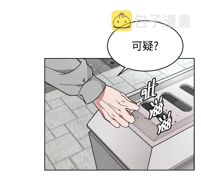 普通孩子将来可以做什么工作漫画,[第20话] 再次拯救你2图