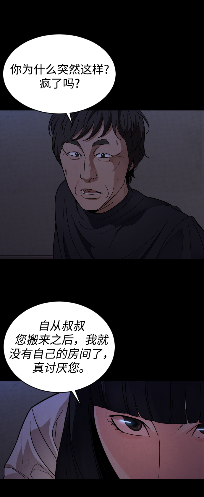 普通孩子将来可以做什么工作漫画,[第24话] 喝到深夜的酒1图