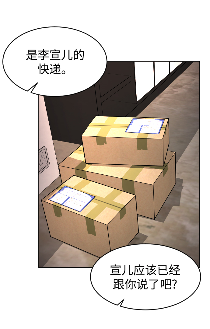 普通孩子上到初中要花多少钱漫画,[第10话] 李宣儿1图