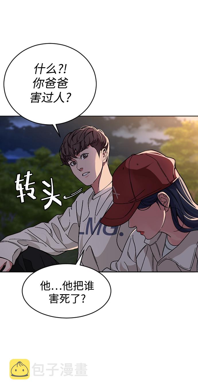 普通孩子将来可以做什么工作漫画,[第25话] 燃烧的夜晚1图